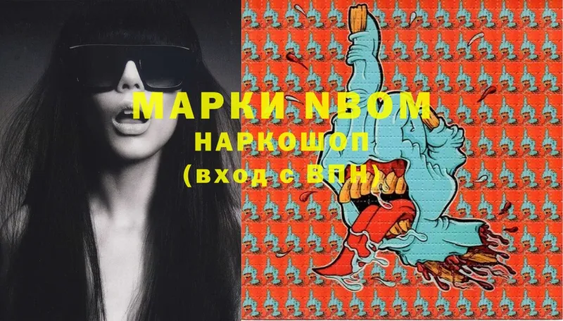 Марки N-bome 1,8мг  Луга 